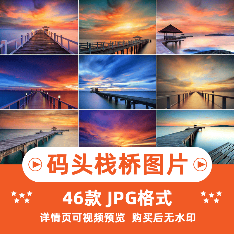46张码头栈桥横版高清抖音自媒体pr剪辑背景图片素材