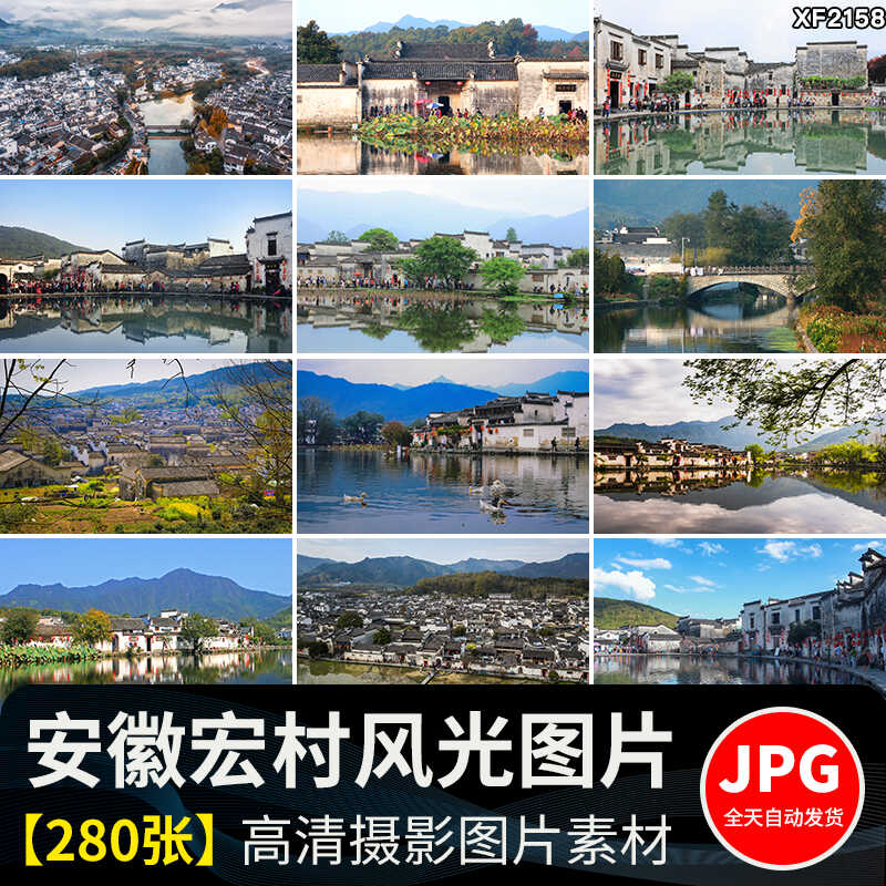 安徽宏村古村落旅游风景观古风徽派徽州乡村古镇建筑风光图片素材