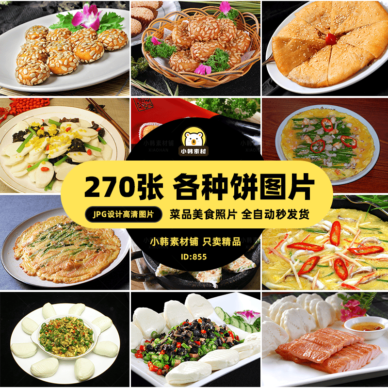 高清美食菜谱JPG图片饼类煎饼馅饼图库电商广告设计美工素材