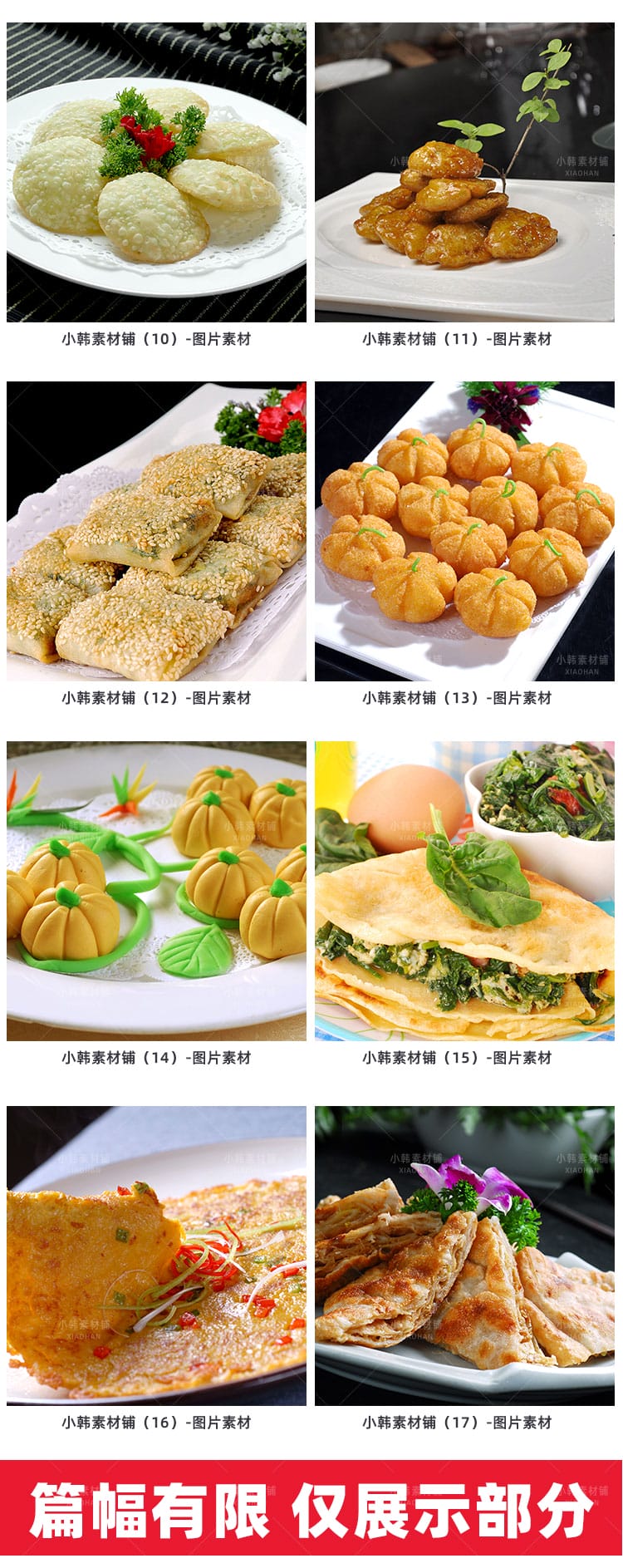 高清美食菜谱JPG图片饼类煎饼馅饼图库电商广告设计美工素材