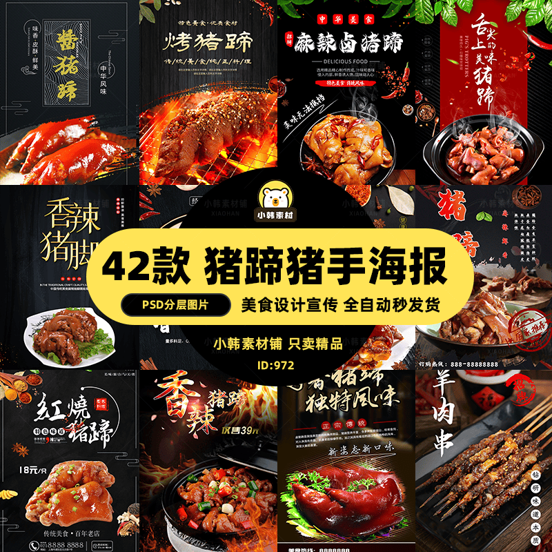 美食餐饮背景PSD模板猪脚猪蹄卤猪手电商广告设计海报素材