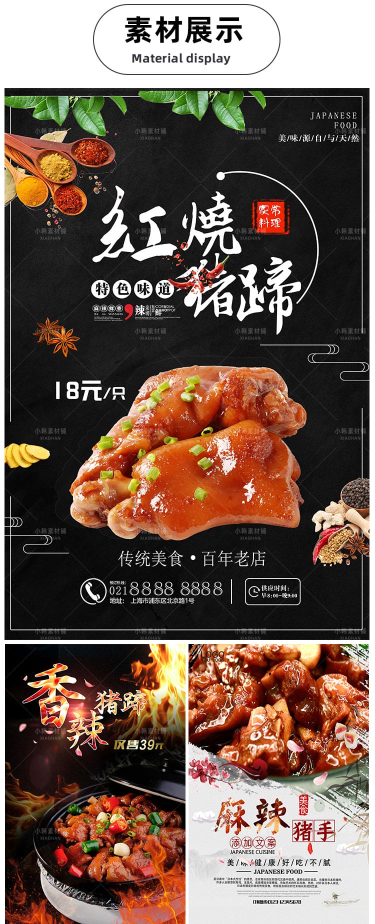 美食餐饮背景PSD模板猪脚猪蹄卤猪手电商广告设计海报素材