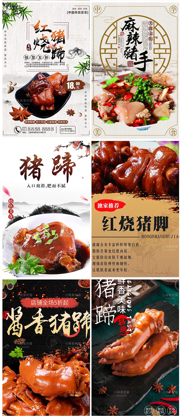 美食餐饮背景PSD模板猪脚猪蹄卤猪手电商广告设计海报素材