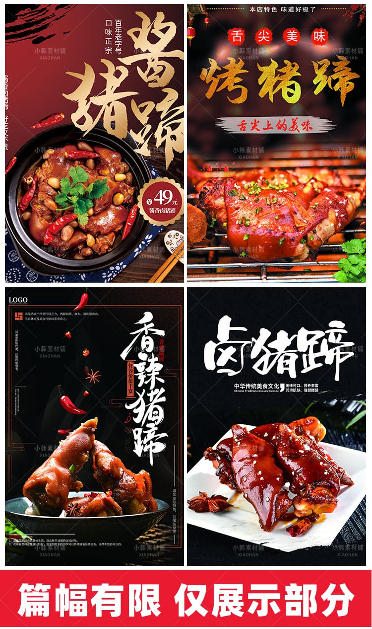 美食餐饮背景PSD模板猪脚猪蹄卤猪手电商广告设计海报素材