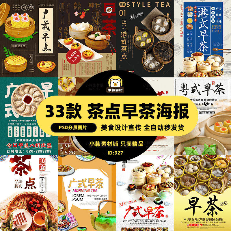 美食餐饮PSD宣传单模板茶点粤式早茶广式早茶海报广告设计素材