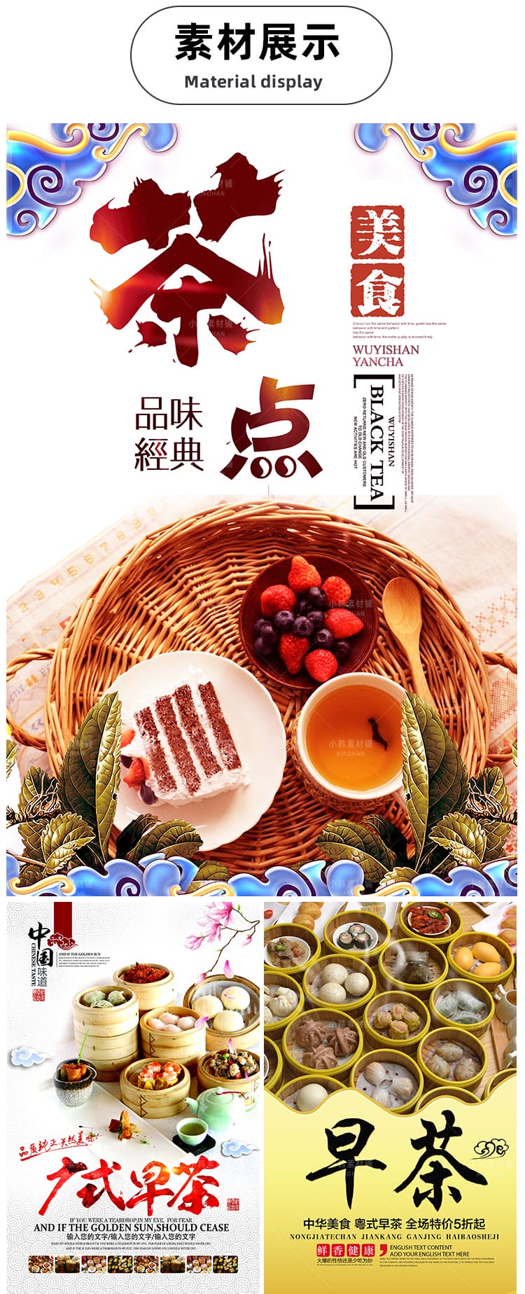 美食餐饮PSD宣传单模板茶点粤式早茶广式早茶海报广告设计素材