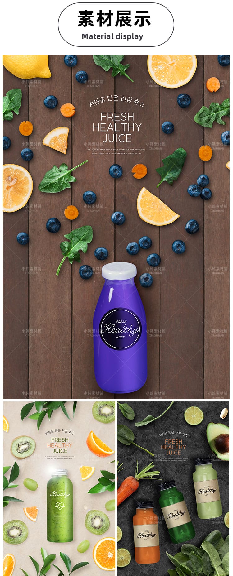 新创意时尚文艺风绿色水果蔬菜新鲜健康饮品美食果汁海报PSD素材