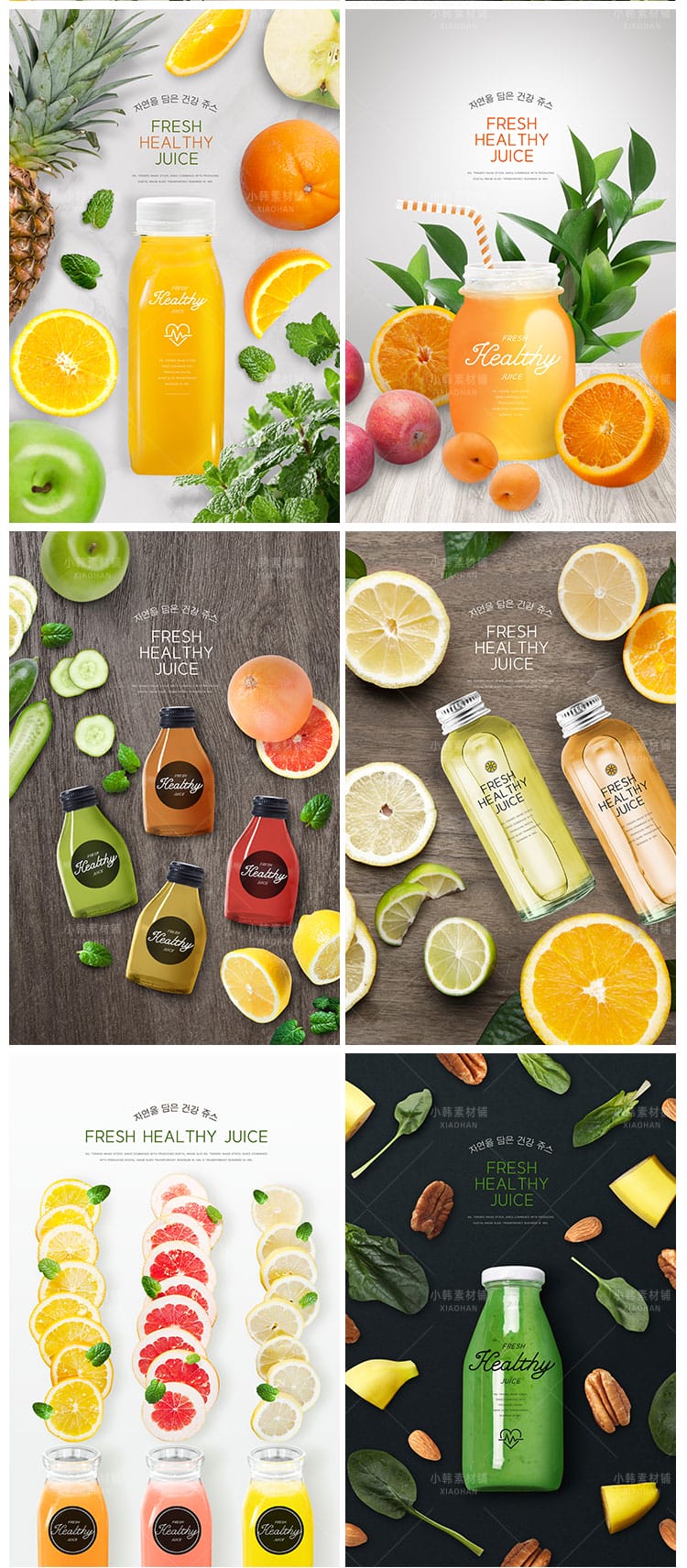 新创意时尚文艺风绿色水果蔬菜新鲜健康饮品美食果汁海报PSD素材