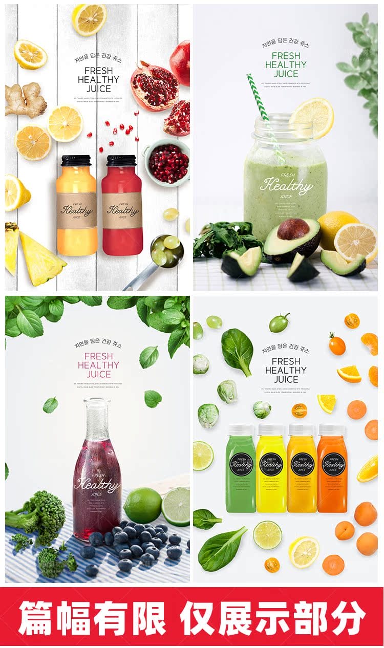 新创意时尚文艺风绿色水果蔬菜新鲜健康饮品美食果汁海报PSD素材