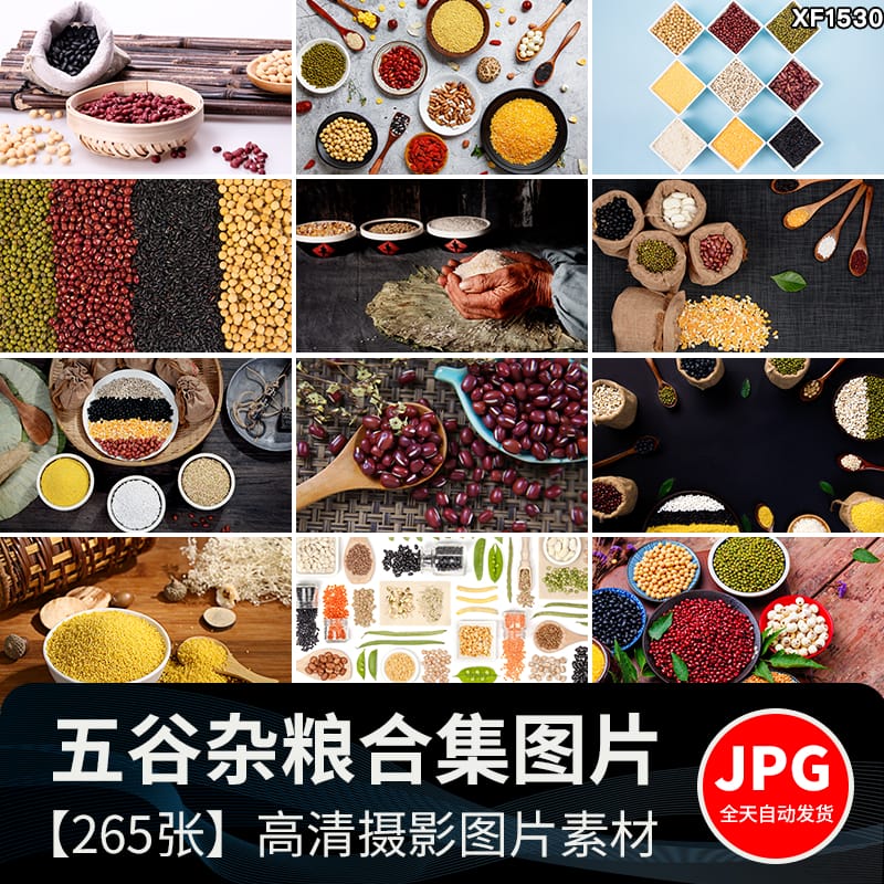 五谷杂粮大米小麦黑豆绿豆红豆实拍磨坊粗粮大豆玉米设计图片素材