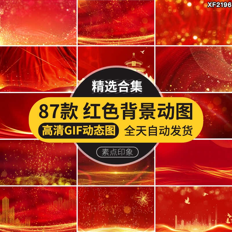 红色粒子企业商务风年会庆典LED舞台PPT背景动图GIF动态图片素材