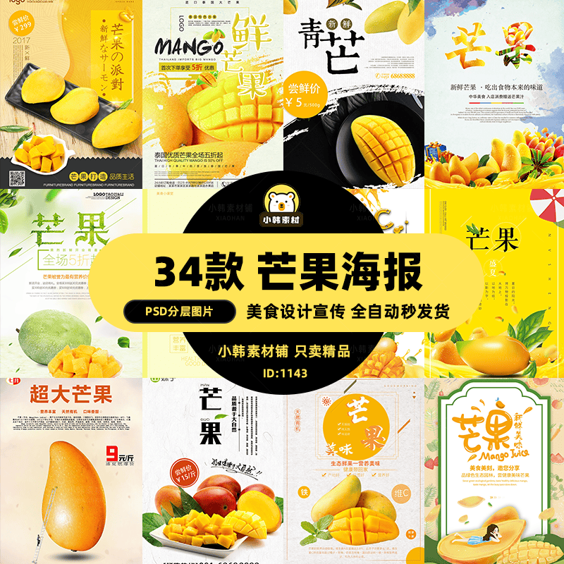 美食餐饮PSD海报背景模板芒果芒果汁果蔬电商广告设计海报素材