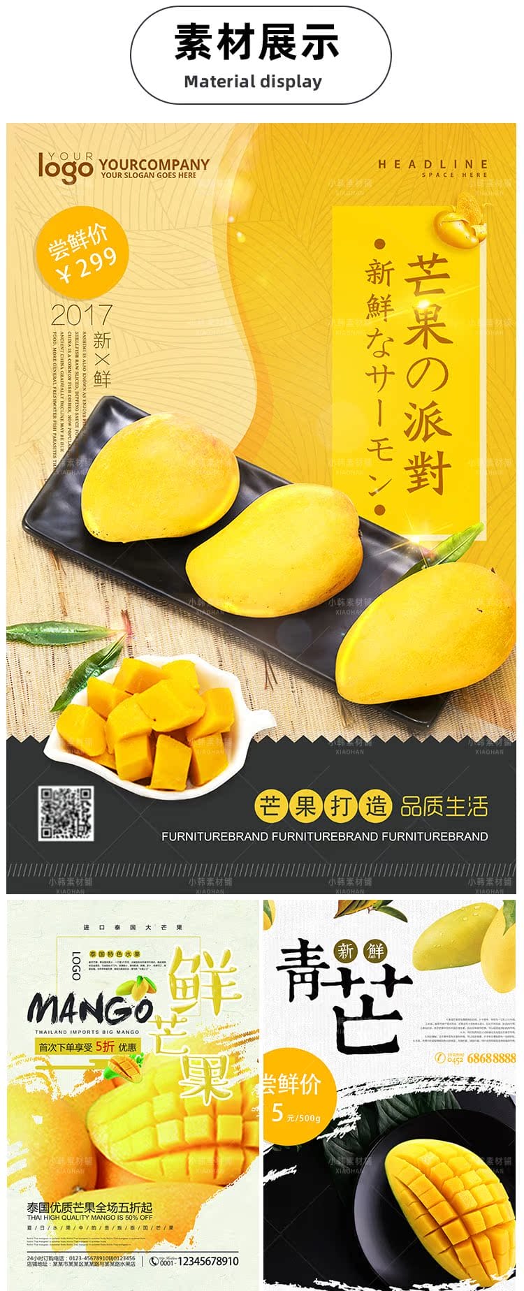 美食餐饮PSD海报背景模板芒果芒果汁果蔬电商广告设计海报素材