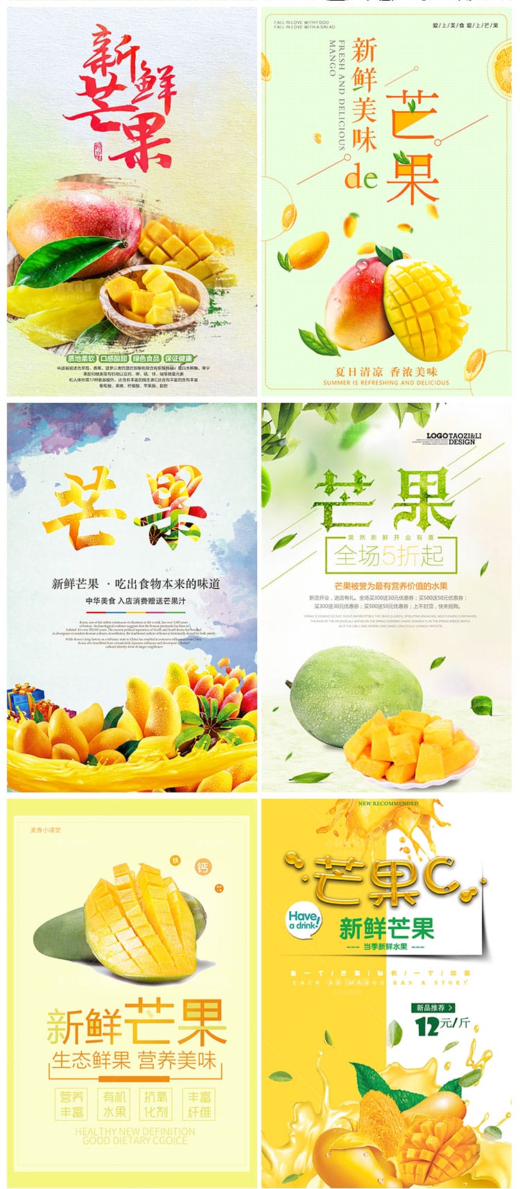 美食餐饮PSD海报背景模板芒果芒果汁果蔬电商广告设计海报素材