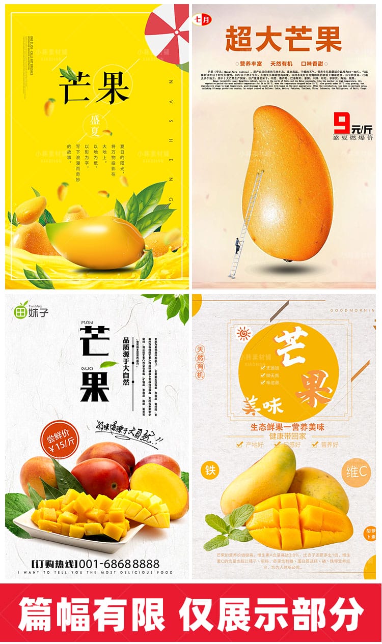 美食餐饮PSD海报背景模板芒果芒果汁果蔬电商广告设计海报素材