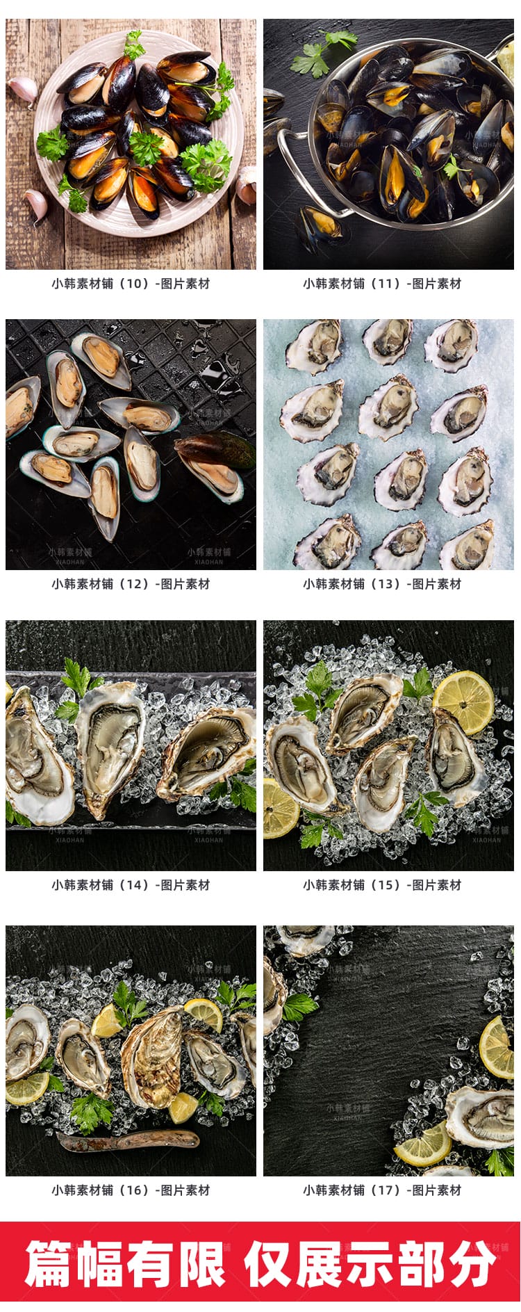菜谱高清美食JPG图片牡蛎蛤蜊生蚝设计美工电商广告设计素材