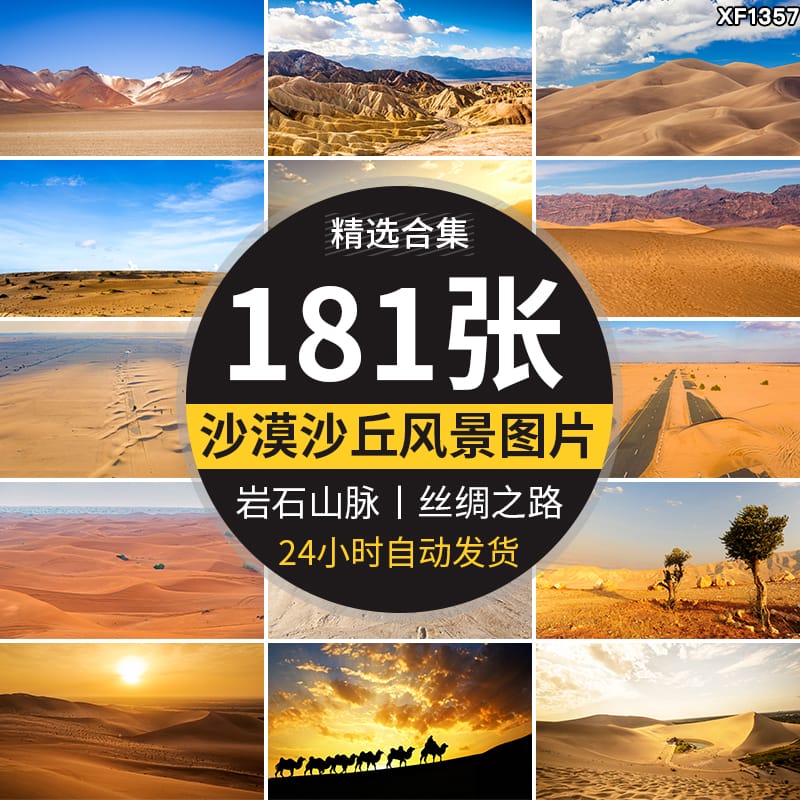 沙漠荒漠岩石山脉荒凉赤戈壁滩沙丘丝绸之路大漠自然风景图片素材