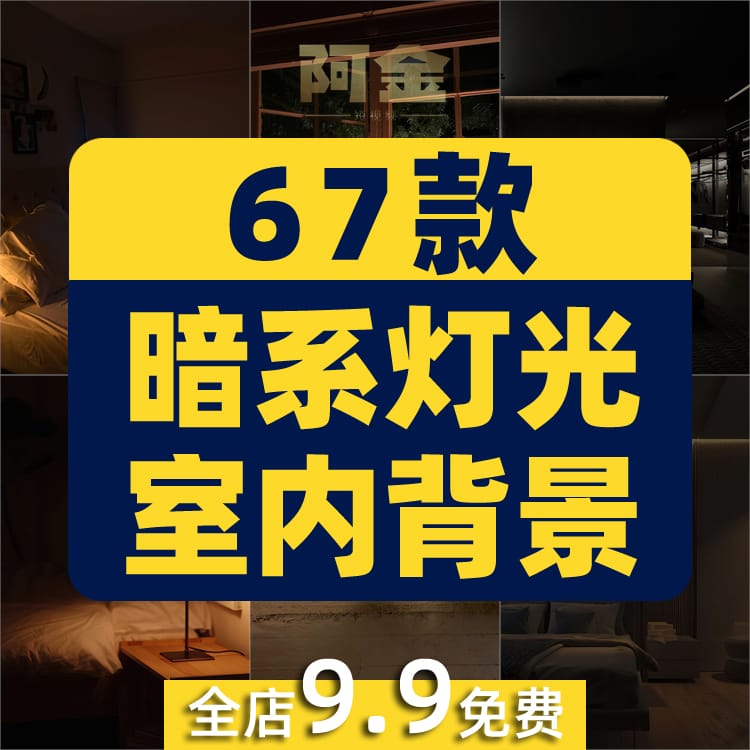 竖屏暗系室内昏暗台灯卧室灯光抖音绿幕场景直播间背景图片素材