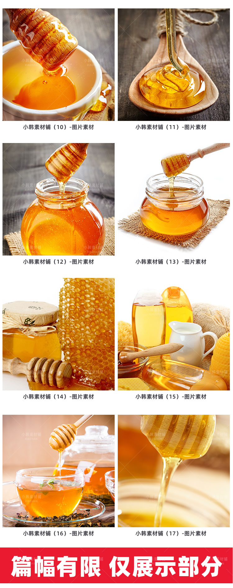 菜谱高清美食JPG图片蜂蜜蜂王浆设计美工电商广告设计素材