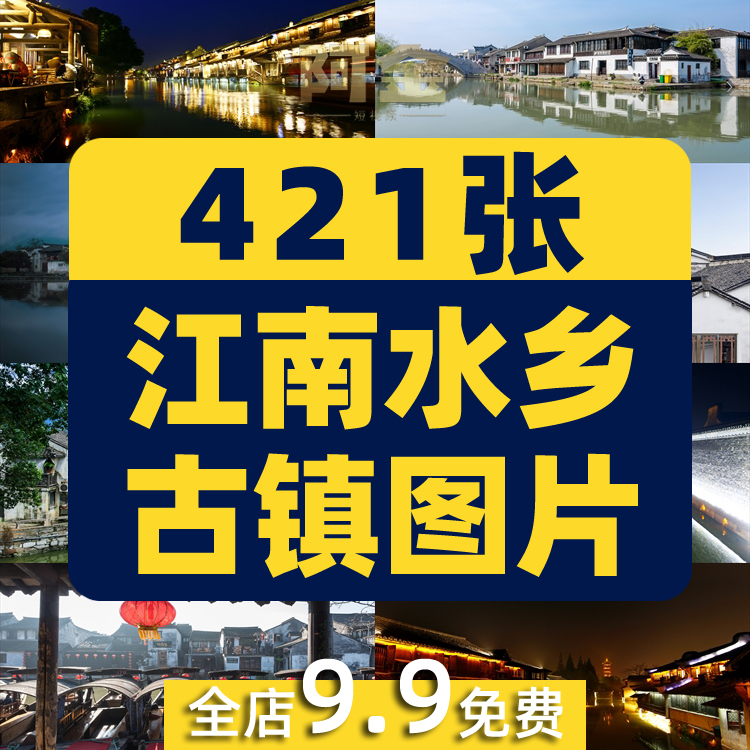 江南水乡古镇图片街道烟雨古村古城古风建筑抖音高清实拍素材剪辑