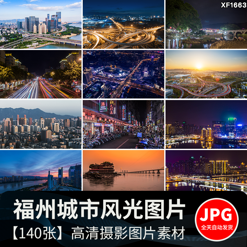 福建福州城市风光夜景街景旅游风景建筑三坊七巷JPG高清图片素材