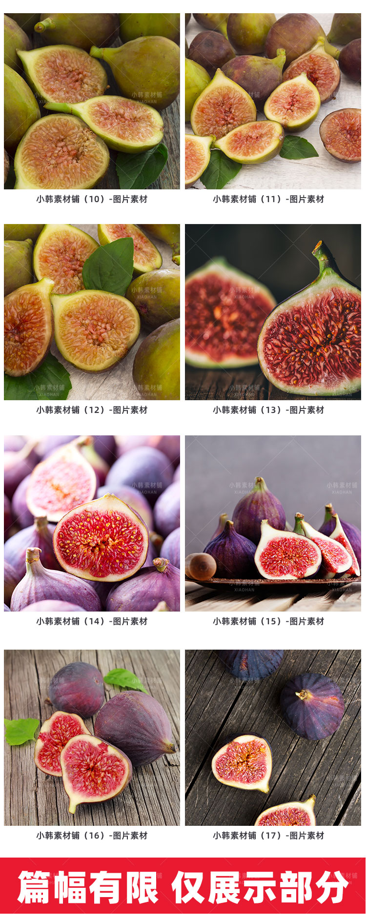 菜谱高清美食JPG图片无花果图库设计美工电商广告设计素材