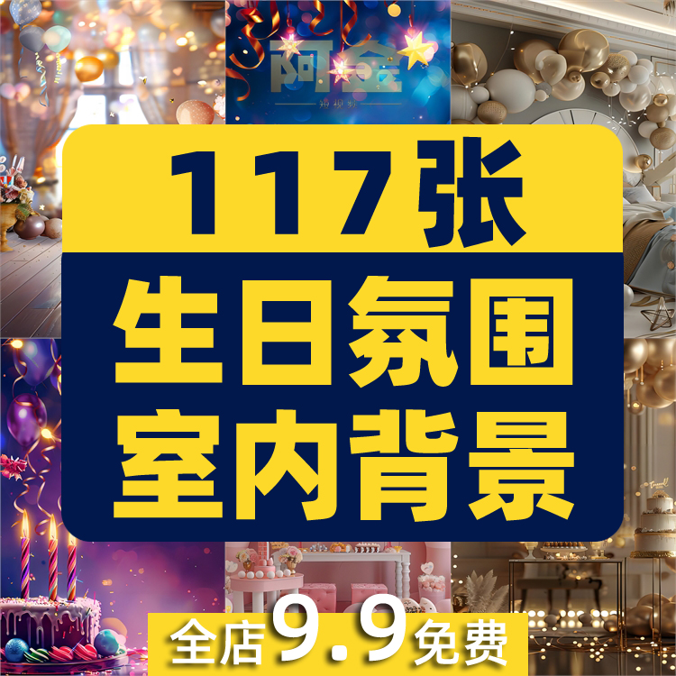 竖屏生日氛围室内背景图片房间客厅高级感气球派对场景绿幕直播间