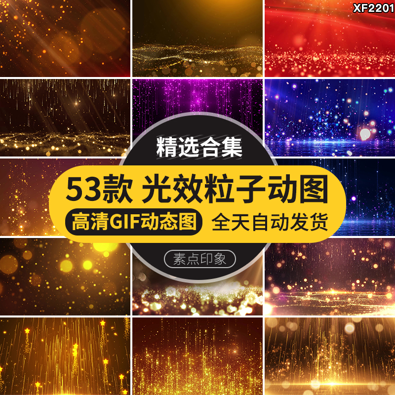 金色粒子光效动态图片GIF绚丽光斑颁奖年会PPT背景图舞台LED素材
