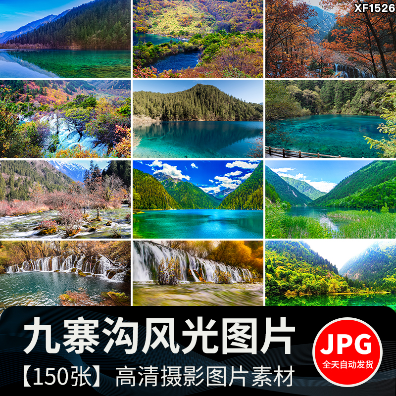 四川九寨沟旅游风景风光七彩池瀑布照片摄影抖音JPG图片设计素材