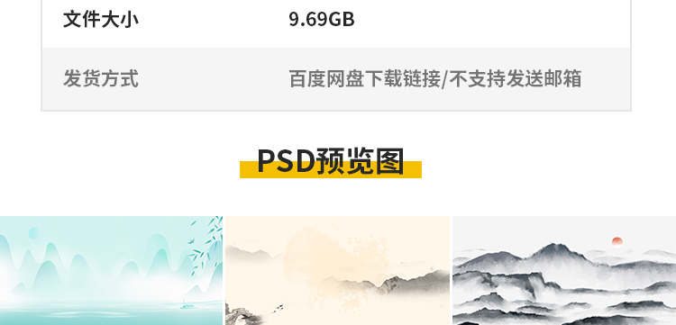 中国古风山水墨画古韵风景淡雅清新古典舞台psd海报背景图片素材
