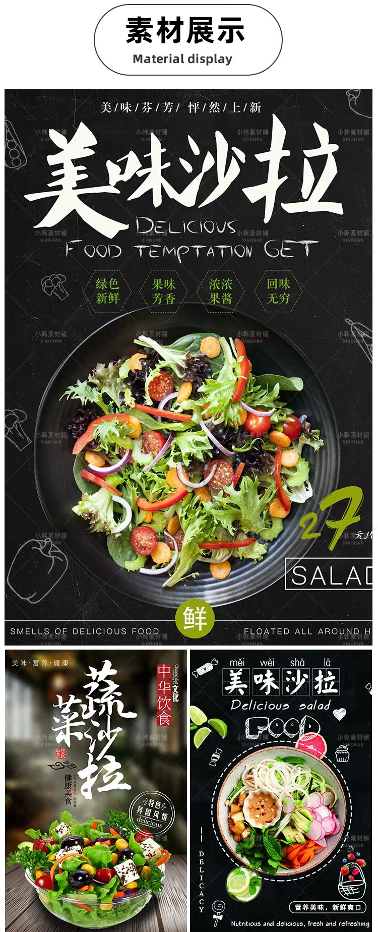 美食餐饮PSD海报背景模板蔬菜沙拉饭店电商广告设计海报素材