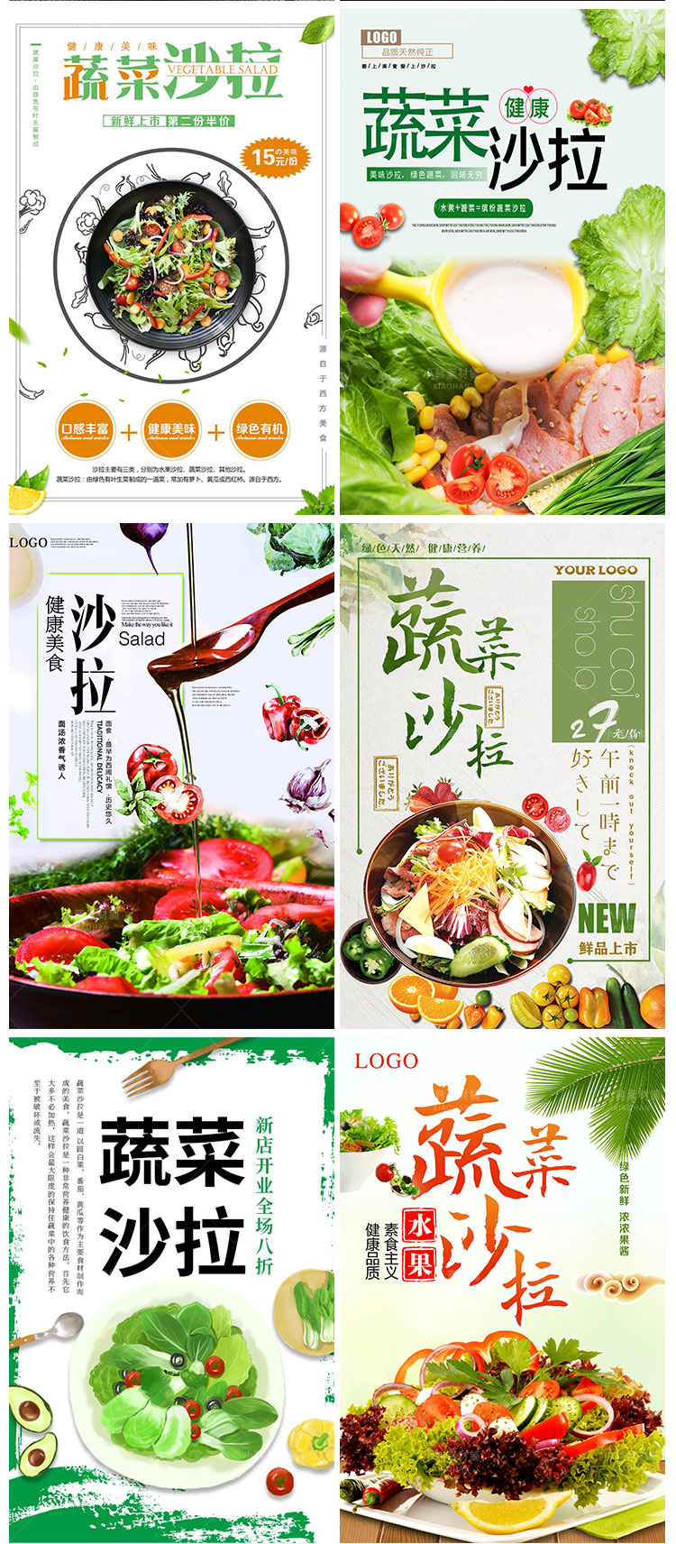 美食餐饮PSD海报背景模板蔬菜沙拉饭店电商广告设计海报素材