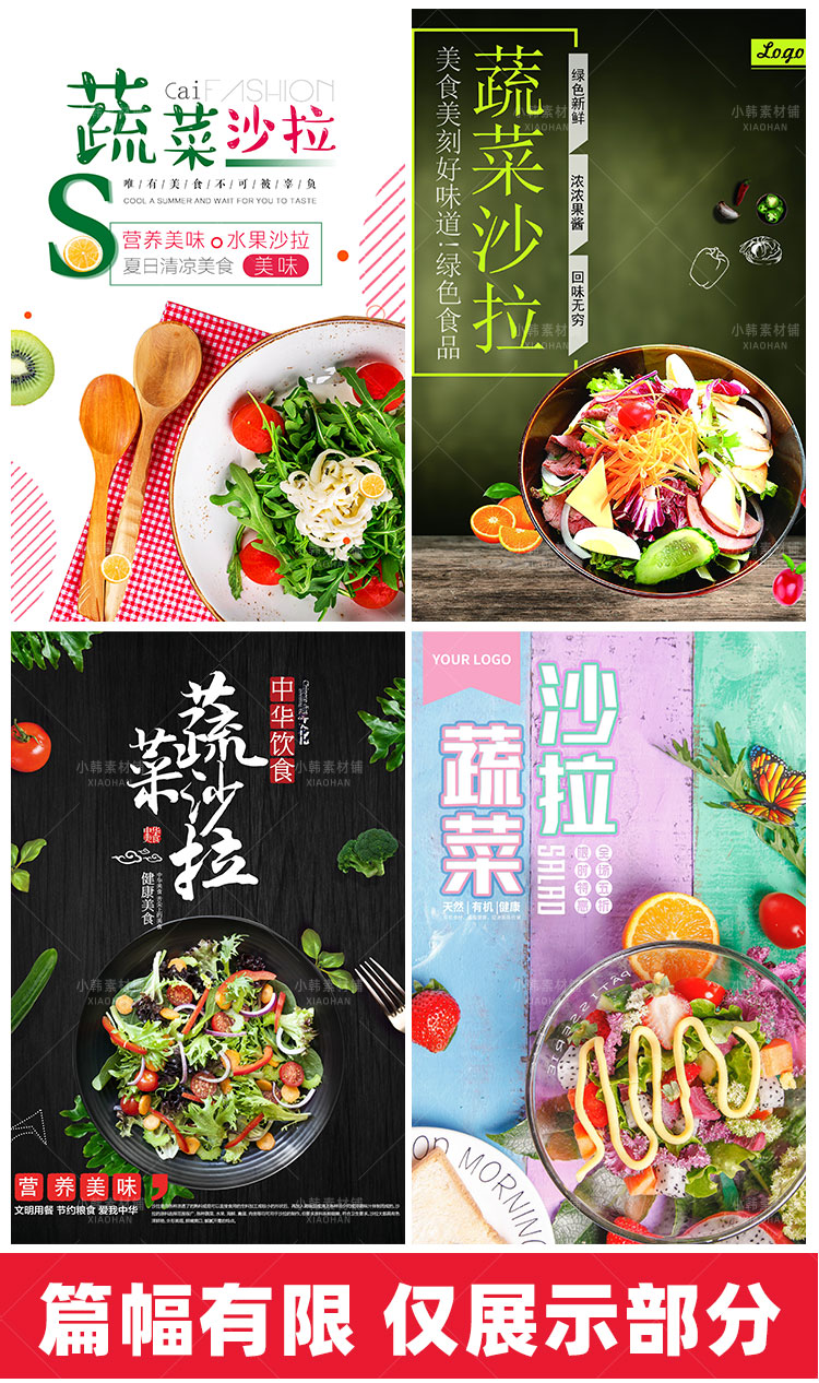 美食餐饮PSD海报背景模板蔬菜沙拉饭店电商广告设计海报素材
