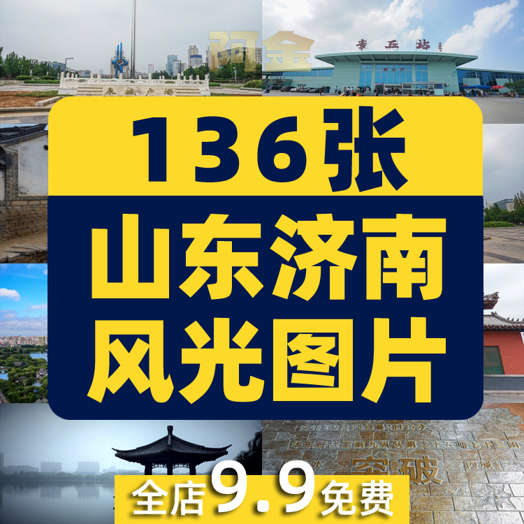 山东济南景点建筑风光航拍大明湖风景夜景素材高清旅游自媒体图片