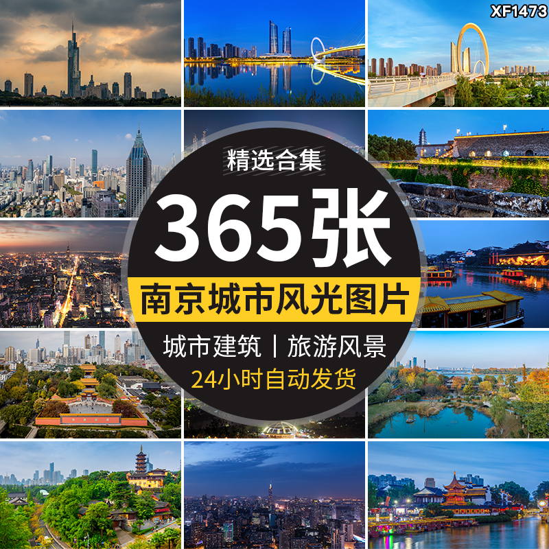 南京城市风光夜景旅游风景区照片摄影夫子庙抖音高清图片jpg素材