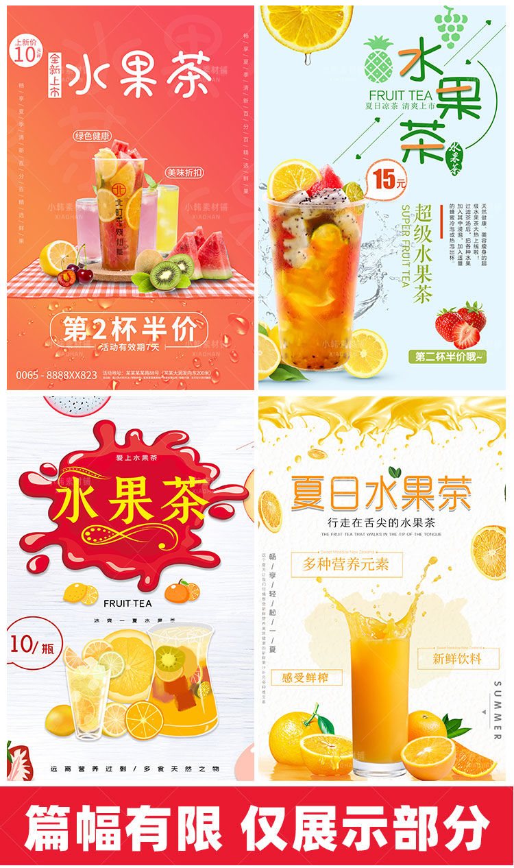 美食餐饮PSD海报背景模板水果茶果蔬饮品电商广告设计海报素材