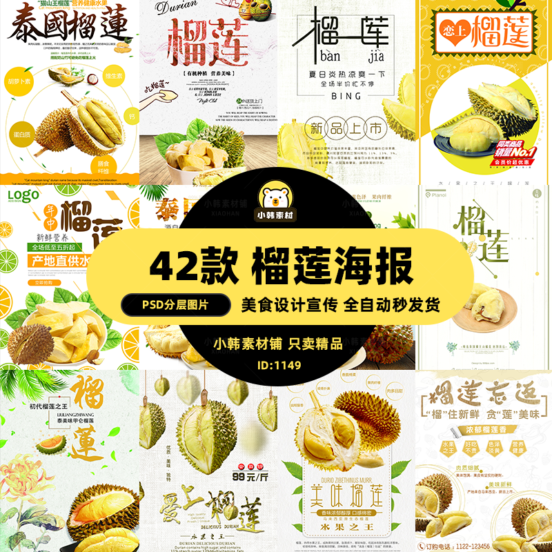 美食餐饮PSD海报背景模板榴莲新鲜水果电商广告设计海报素材
