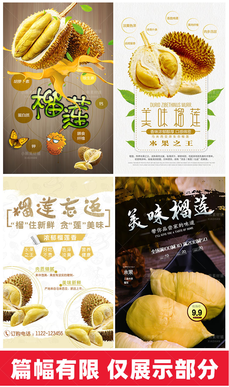 美食餐饮PSD海报背景模板榴莲新鲜水果电商广告设计海报素材