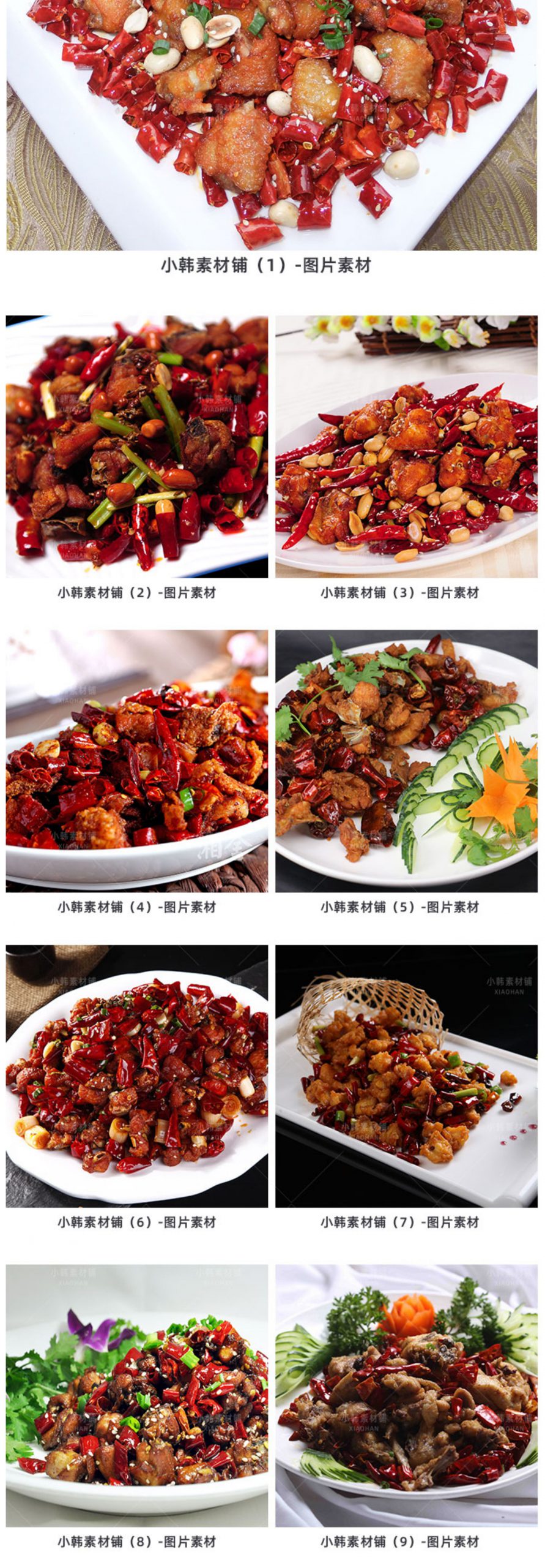 高清美食菜谱JPG图片辣子鸡川菜美工设计摄影拍摄照片素材