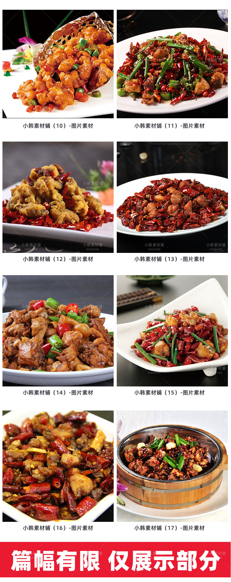 高清美食菜谱JPG图片辣子鸡川菜美工设计摄影拍摄照片素材