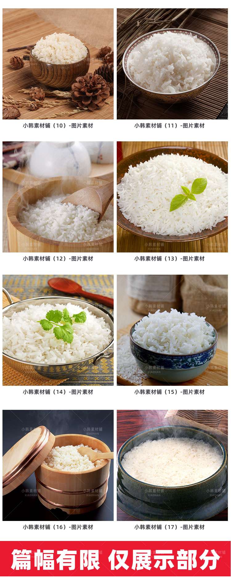 菜谱高清美食JPG图片蒸米饭大米饭设计美工电商广告设计素材