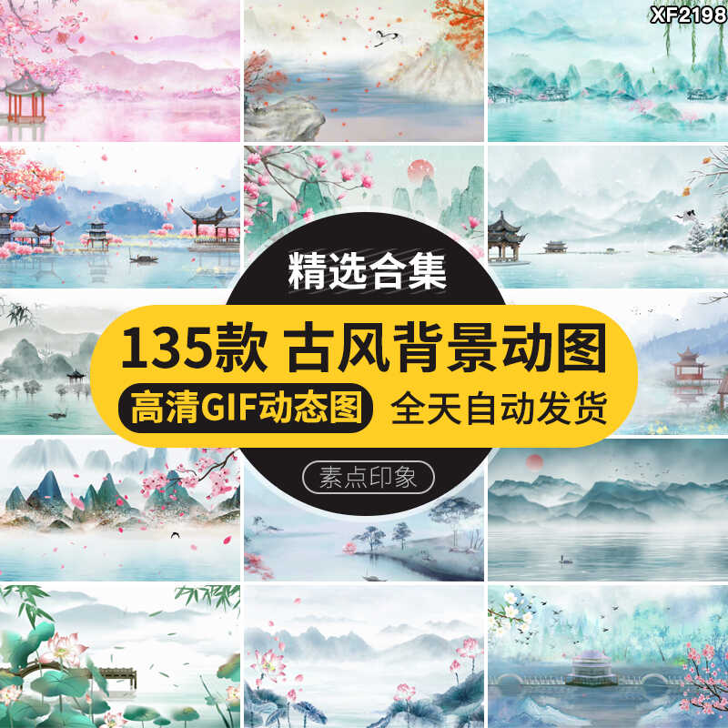 中国风古风山水墨画古典清新GIF动态图片PPT背景LED舞台动图素材