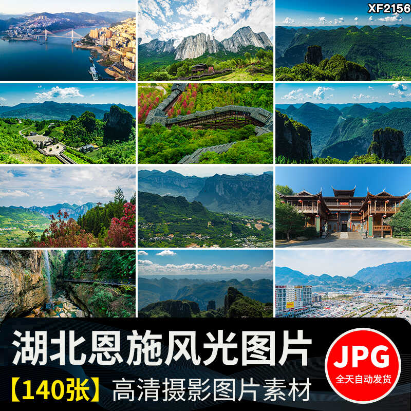 湖北恩施旅游风景云龙地缝山川大峡谷风光女儿城土司城图片照素材