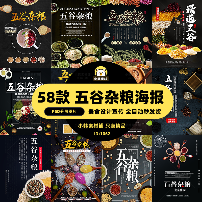 美食餐饮PSD海报背景模板五谷杂粮食材电商广告设计海报素材