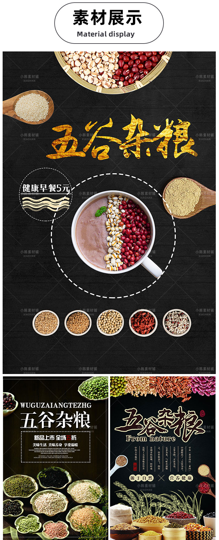 美食餐饮PSD海报背景模板五谷杂粮食材电商广告设计海报素材