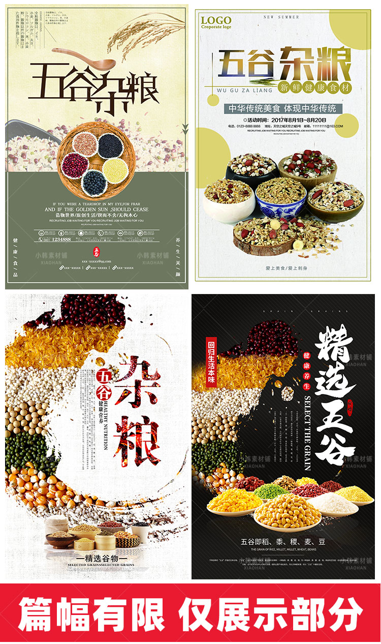 美食餐饮PSD海报背景模板五谷杂粮食材电商广告设计海报素材