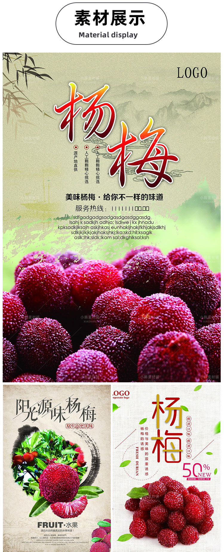 餐饮美食PSD海报背景模板杨梅新鲜水果促销宣传单广告设计素材