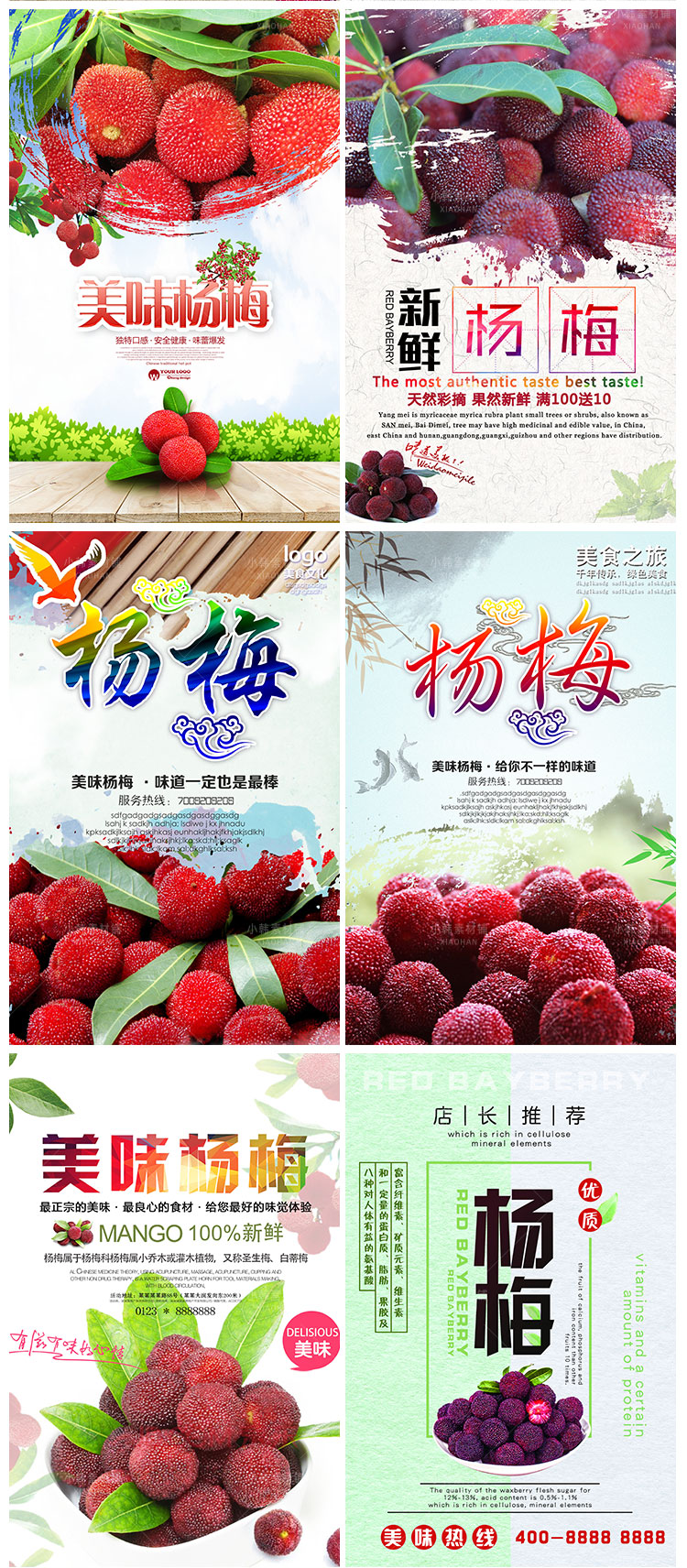 餐饮美食PSD海报背景模板杨梅新鲜水果促销宣传单广告设计素材