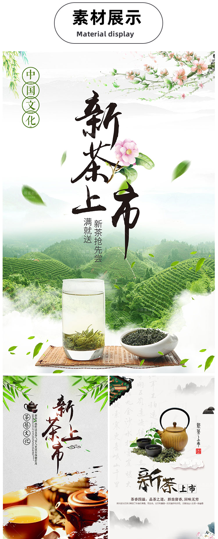 果蔬饮品PSD宣传单模板茶道茶韵新茶上市茶叶DM海报广告设计素材