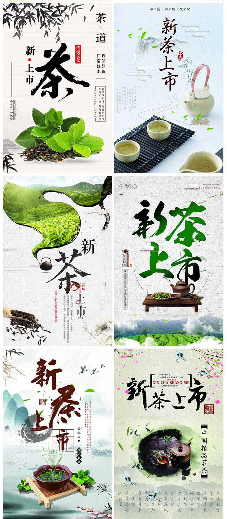 果蔬饮品PSD宣传单模板茶道茶韵新茶上市茶叶DM海报广告设计素材